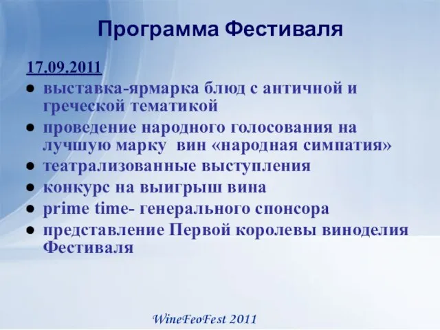 Программа Фестиваля 17.09.2011 выставка-ярмарка блюд с античной и греческой тематикой проведение народного