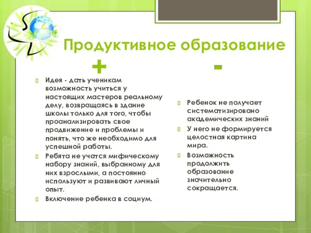 Продуктивное образование Идея - дать ученикам возможность учиться у настоящих мастеров реальному