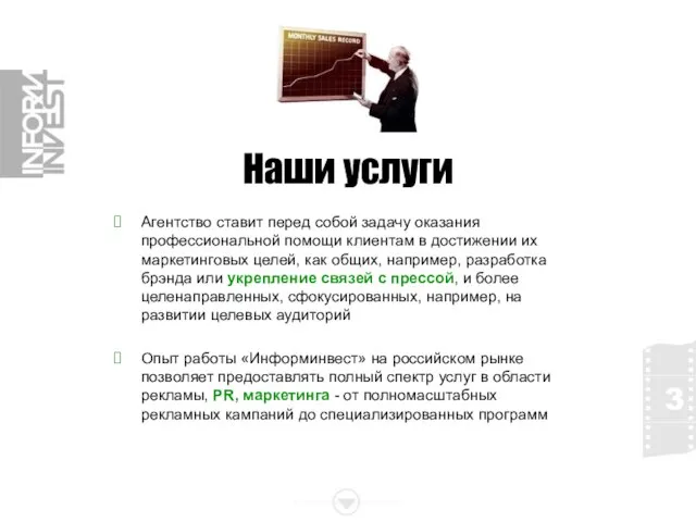 Наши услуги Агентство ставит перед собой задачу оказания профессиональной помощи клиентам в