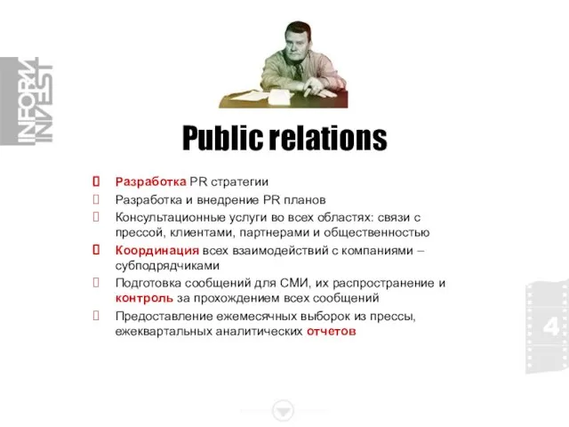 Public relations Разработка PR стратегии Разработка и внедрение PR планов Консультационные услуги