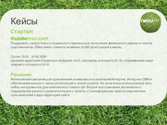 Задача Поддержать запуск нового социального сервиса для построения фамильного дерева и поиска