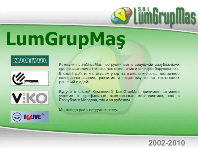 LumGrupMaş Компания LumGrupMas сотрудничает с ведущими зарубежными производителями техники для освещения и
