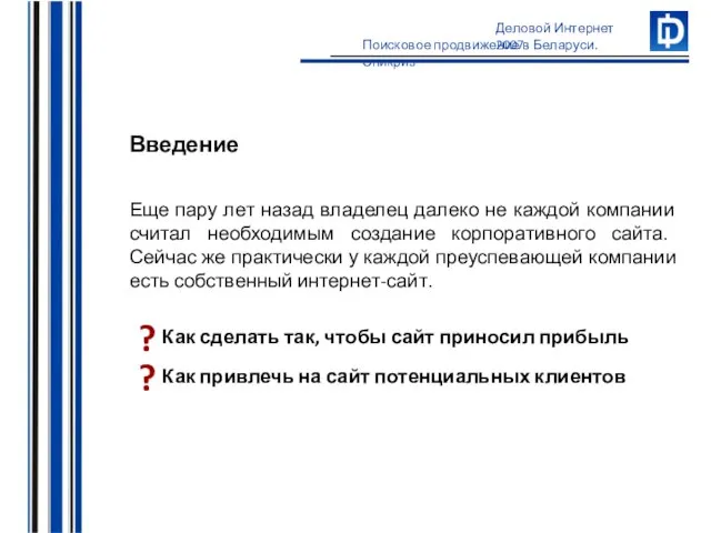 Еще пару лет назад владелец далеко не каждой компании считал необходимым создание