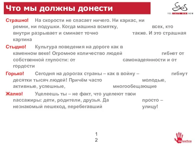 Что мы должны донести Страшно! На скорости не спасает ничего. Ни каркас,