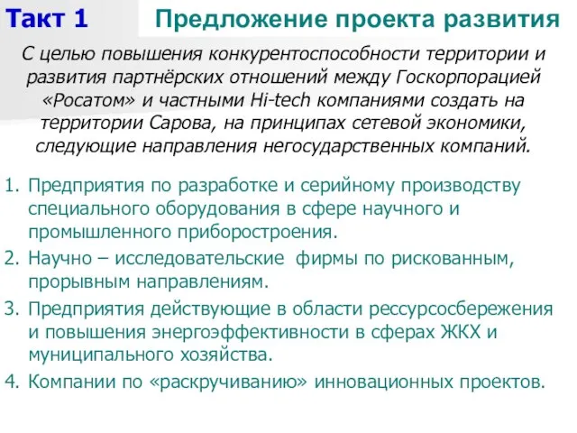 Предприятия по разработке и серийному производству специального оборудования в сфере научного и