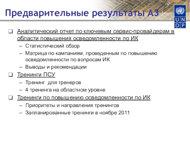 Предварительные результаты A3 Аналитический отчет по ключевым сервис-провайдерам в области повышения осведомленности