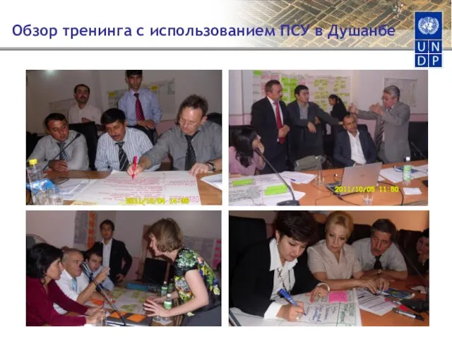 Обзор тренинга с использованием ПСУ в Душанбе
