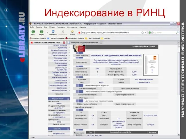 Индексирование в РИНЦ