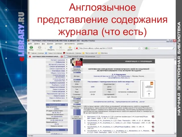 Англоязычное представление содержания журнала (что есть)