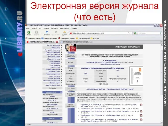 Электронная версия журнала (что есть)