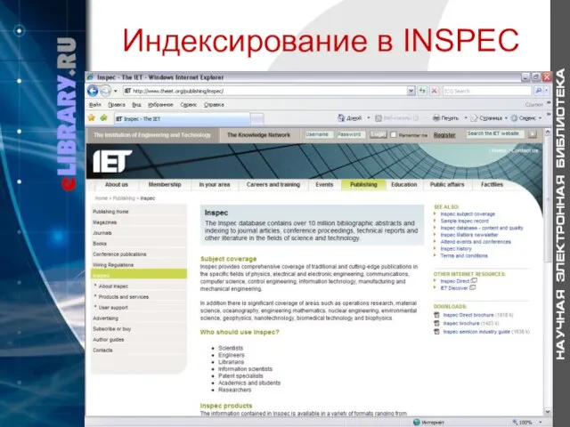 Индексирование в INSPEC