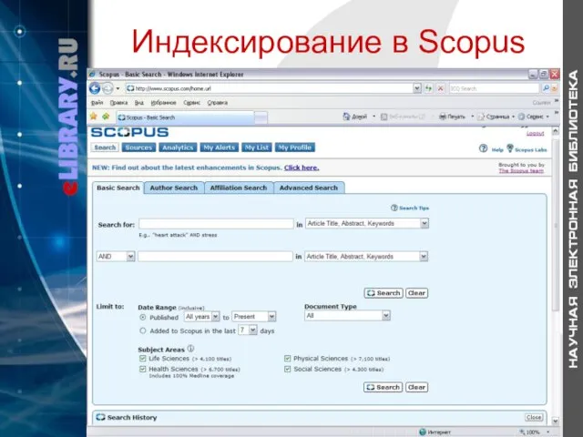 Индексирование в Scopus