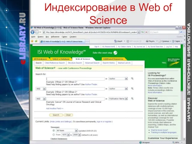 Индексирование в Web of Science