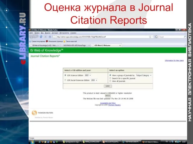 Оценка журнала в Journal Citation Reports