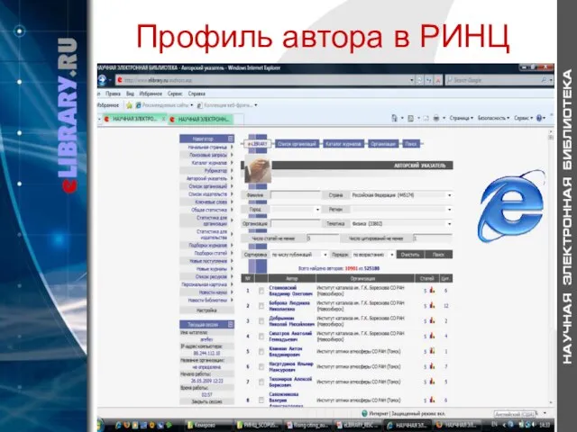 Профиль автора в РИНЦ