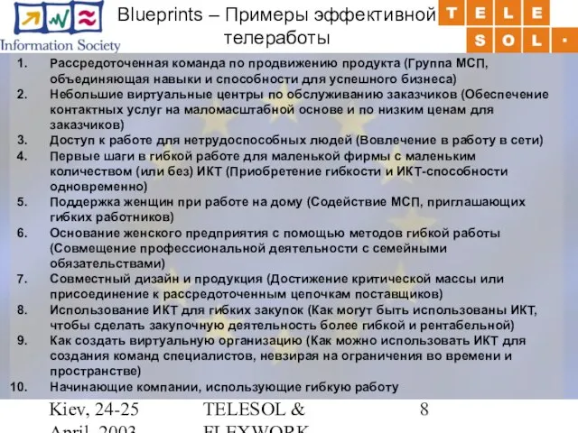 Kiev, 24-25 April, 2003 TELESOL & FLEXWORK Blueprints – Примеры эффективной телеработы