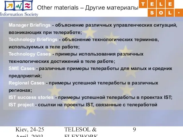 Kiev, 24-25 April, 2003 TELESOL & FLEXWORK Other materials – Другие материалы