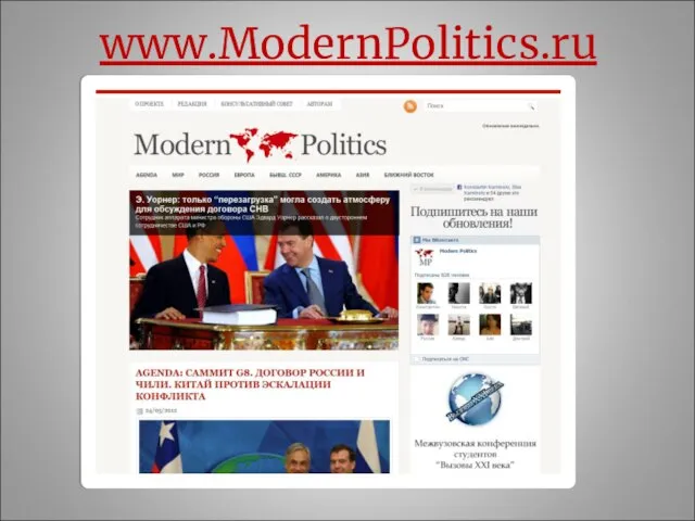 www.ModernPolitics.ru