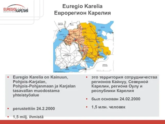 Euregio Karelia Еврорегион Карелия Euregio Karelia on Kainuun, Pohjois-Karjalan, Pohjois-Pohjanmaan ja Karjalan