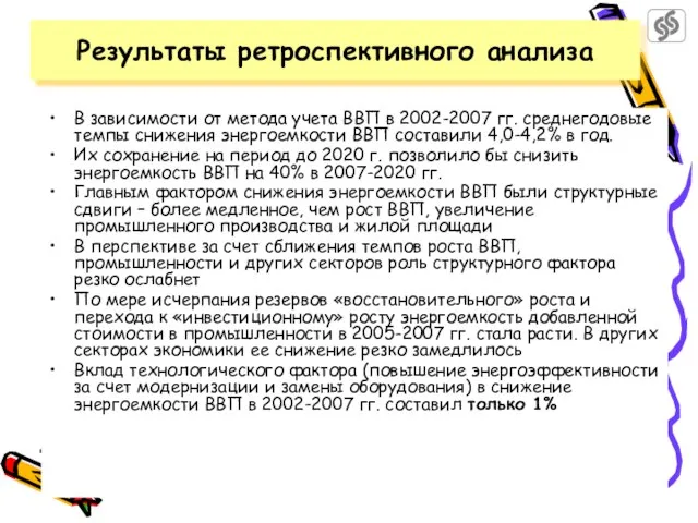 В зависимости от метода учета ВВП в 2002-2007 гг. среднегодовые темпы снижения