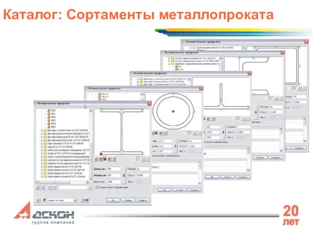 Каталог: Сортаменты металлопроката