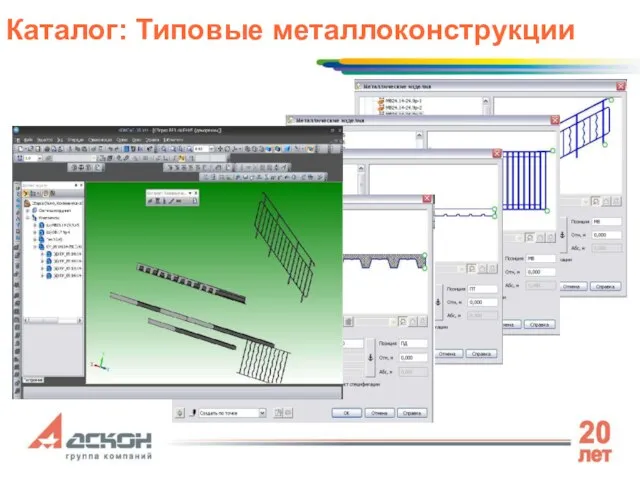 Каталог: Типовые металлоконструкции