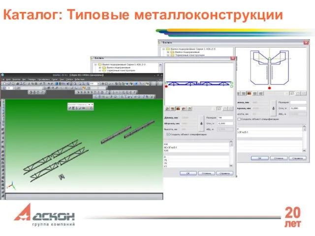 Каталог: Типовые металлоконструкции