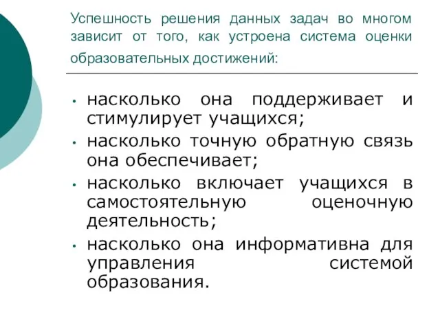 Успешность решения данных задач во многом зависит от того, как устроена система