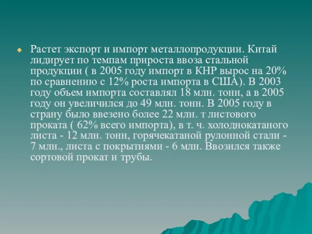 Растет экспорт и импорт металлопродукции. Китай лидирует по темпам прироста ввоза стальной