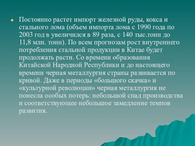 Постоянно растет импорт железной руды, кокса и стального лома (объем импорта лома