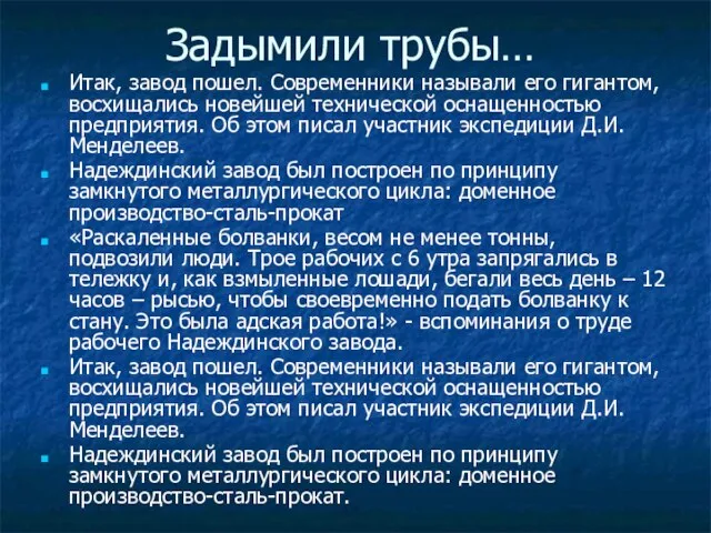 Задымили трубы… Итак, завод пошел. Современники называли его гигантом, восхищались новейшей технической