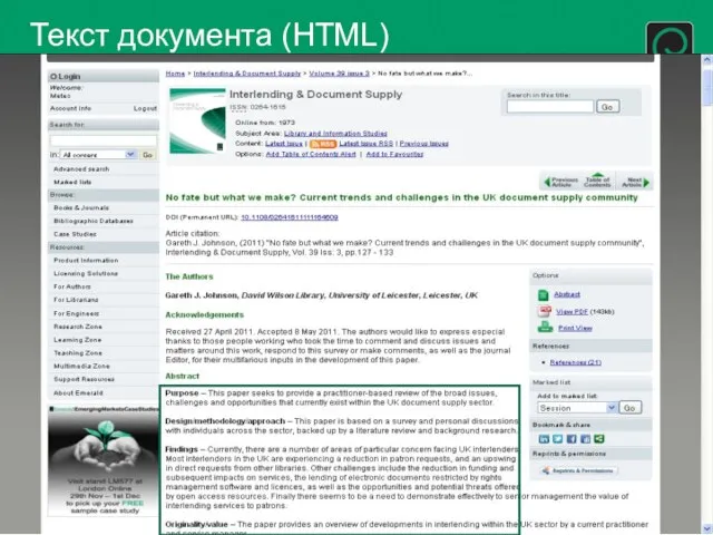 Текст документа (HTML)