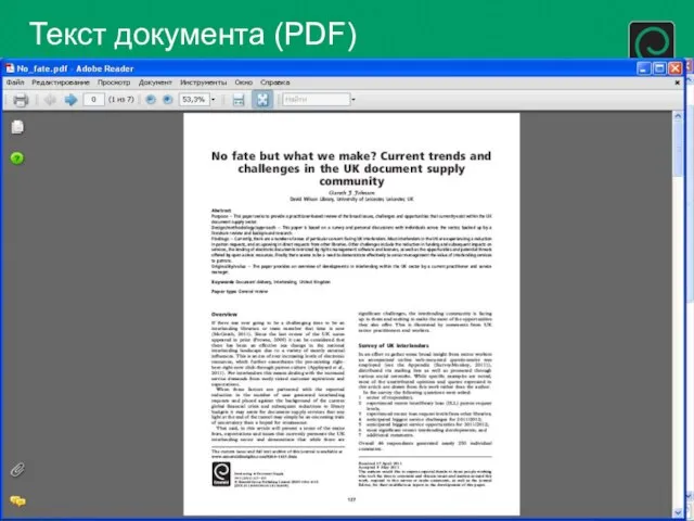 Текст документа (PDF)