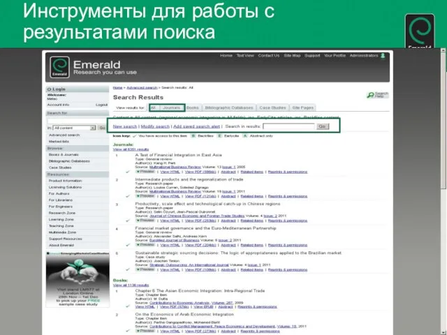 Инструменты для работы с результатами поиска