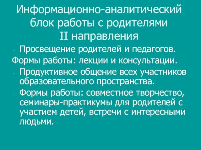 Информационно-аналитический блок работы с родителями II направления Просвещение родителей и педагогов. Формы