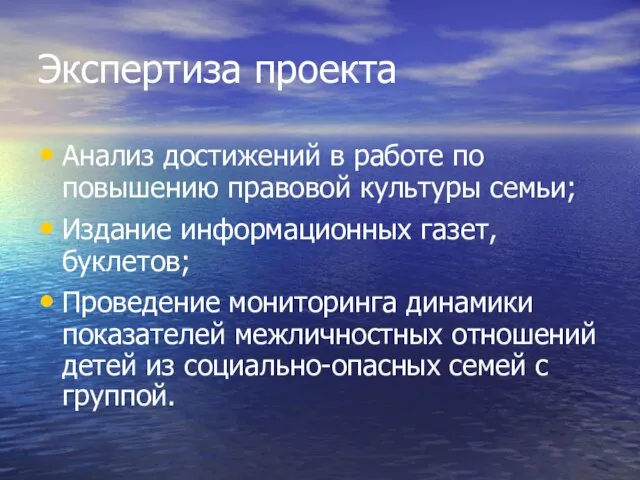 Экспертиза проекта Анализ достижений в работе по повышению правовой культуры семьи; Издание