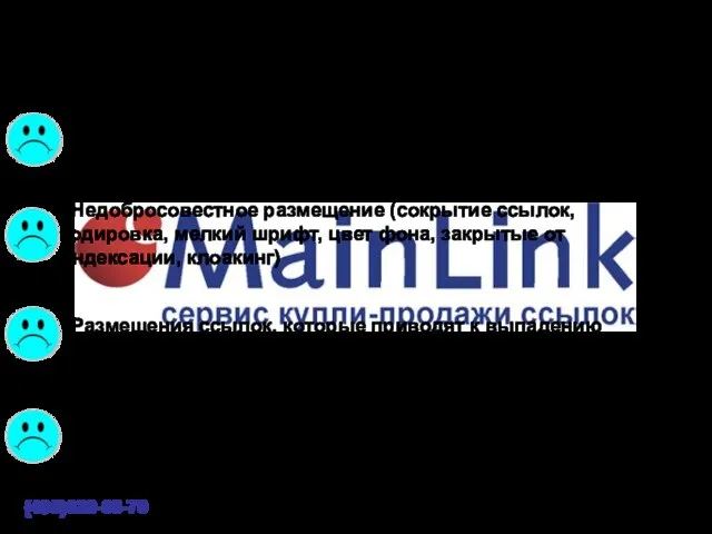 Как попасть в чёрный список? (495)620-08-70 Постоянное повышение цен на уже купленные