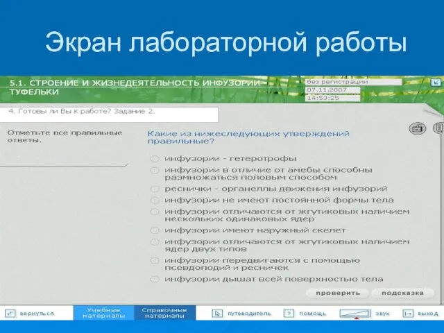 Экран лабораторной работы