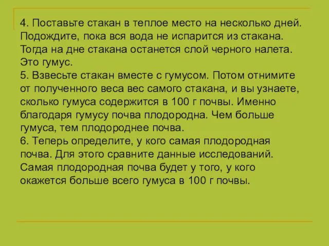 4. Поставьте стакан в теплое место на несколько дней. Подождите, пока вся