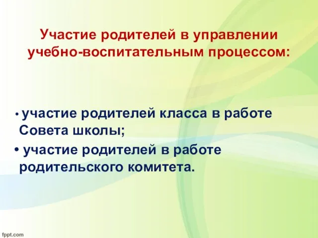 Участие родителей в управлении учебно-воспитательным процессом: участие родителей класса в работе Совета