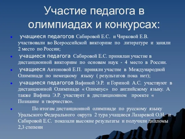 учащиеся педагогов Сабировой Е.С. и Чирковой Е.В. участвовали во Всероссийской викторине по