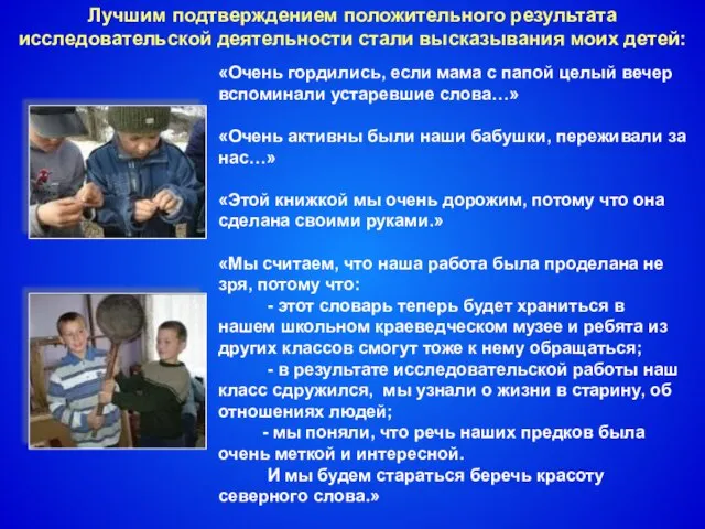 «Очень гордились, если мама с папой целый вечер вспоминали устаревшие слова…» «Очень