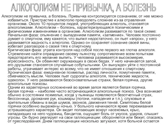 Алкоголизм не привычка, а болезнь. Привычка контролируется сознанием, от нее можно избавиться.