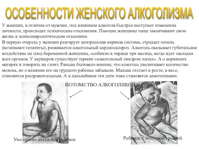 У женщин, в отличие от мужчин, под влиянием алкоголя быстрее наступает изменение