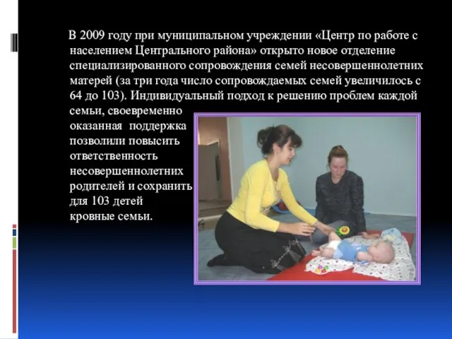 В 2009 году при муниципальном учреждении «Центр по работе с населением Центрального