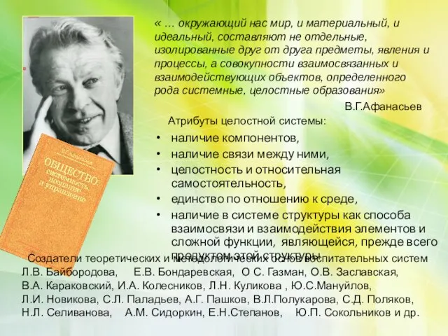 « … окружающий нас мир, и материальный, и идеальный, составляют не отдельные,