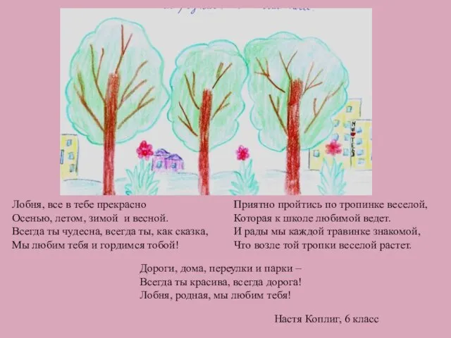 Лобня, все в тебе прекрасно Осенью, летом, зимой и весной. Всегда ты