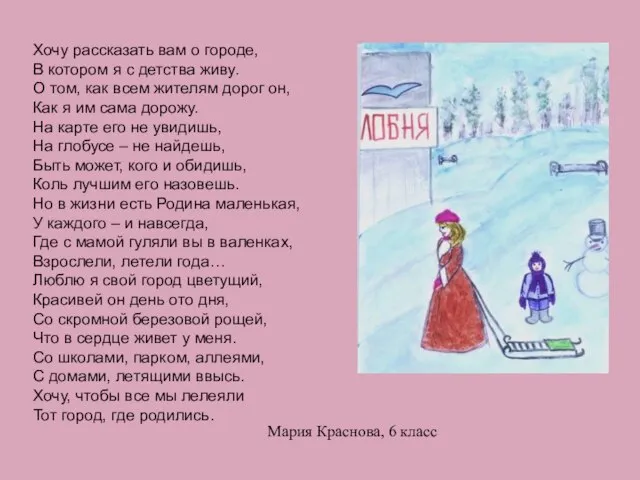 Хочу рассказать вам о городе, В котором я с детства живу. О