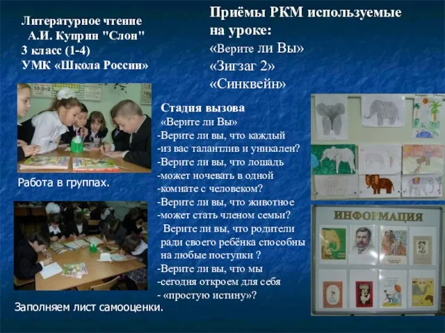 Литературное чтение А.И. Куприн "Слон" 3 класс (1-4) УМК «Школа России» Приёмы