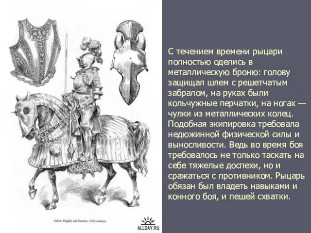 С течением времени рыцари полностью оделись в металлическую броню: голову защищал шлем